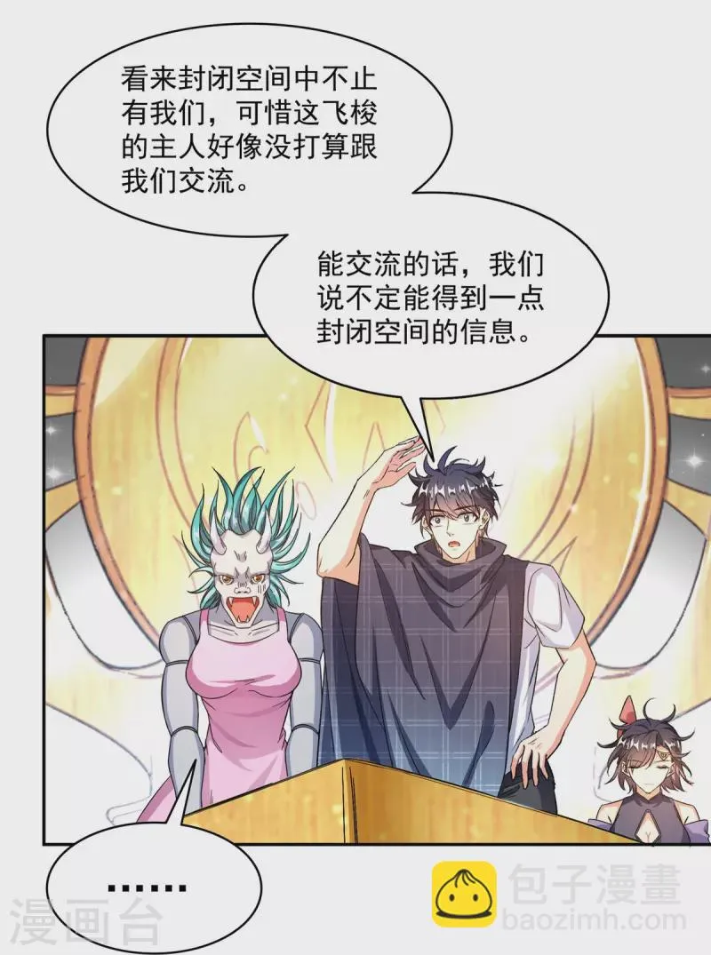 第487话挑衅的飞梭 第19页
