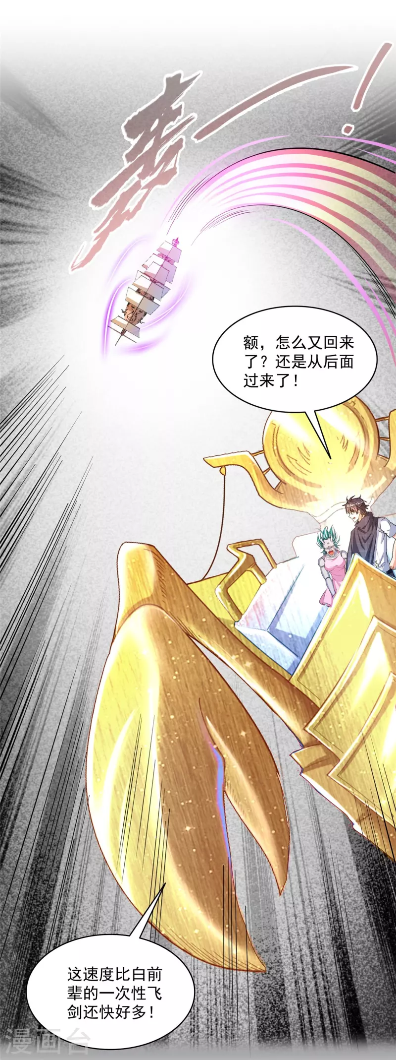 第487话挑衅的飞梭 第20页