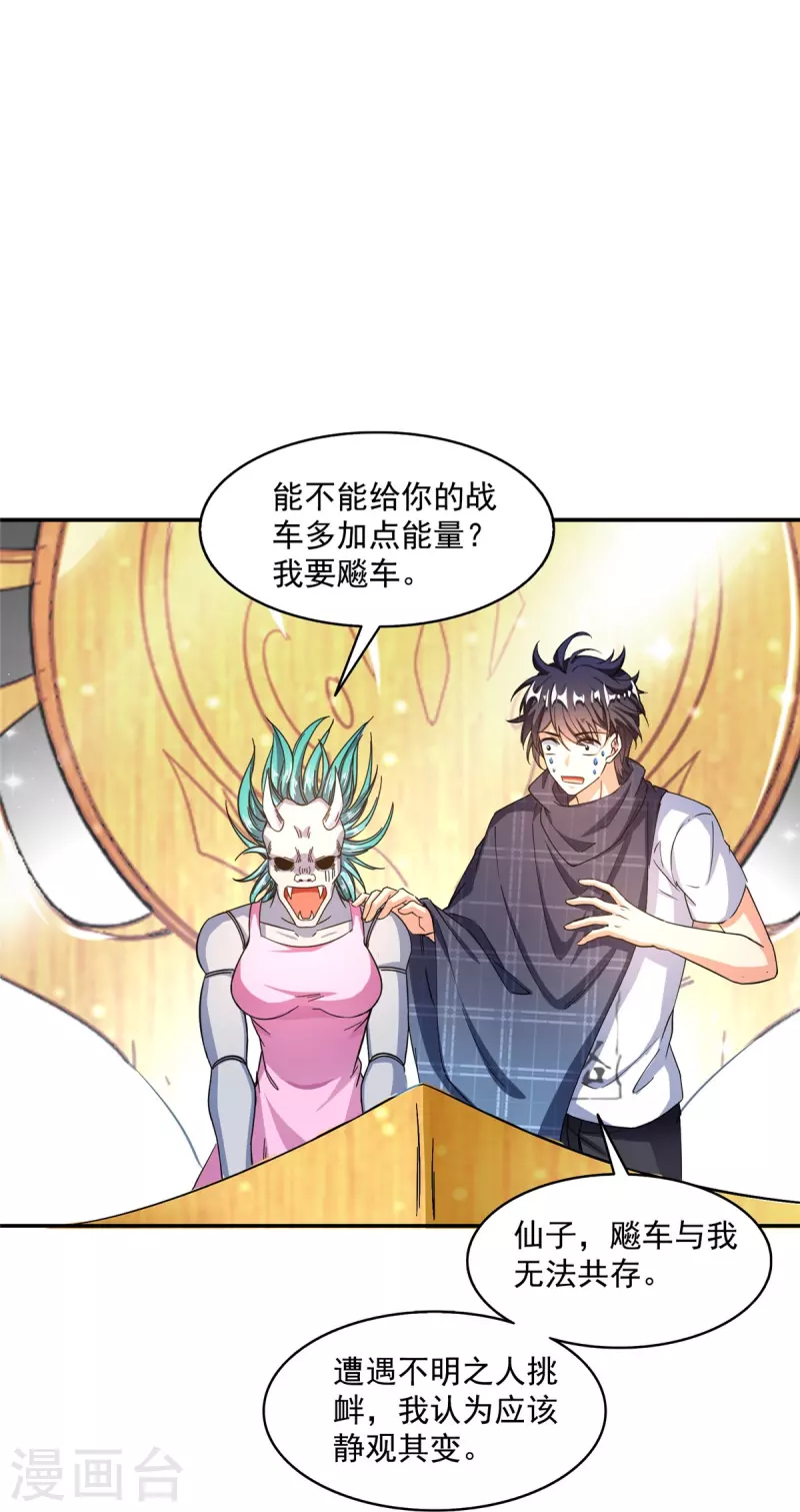 第487话挑衅的飞梭 第22页