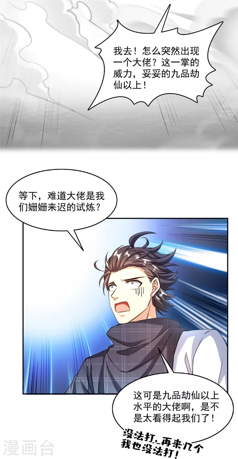 第487话挑衅的飞梭 第24页