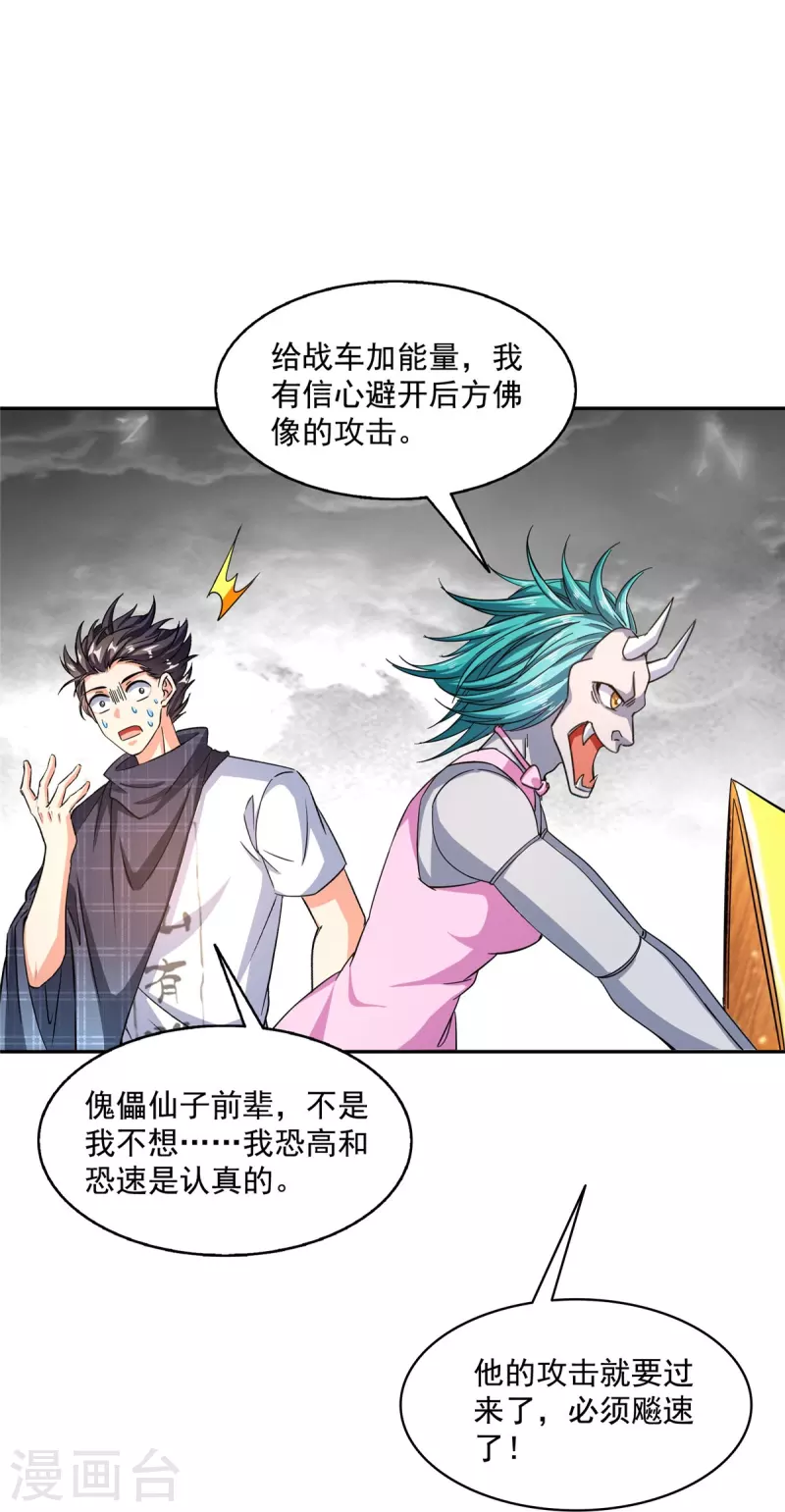 第487话挑衅的飞梭 第25页