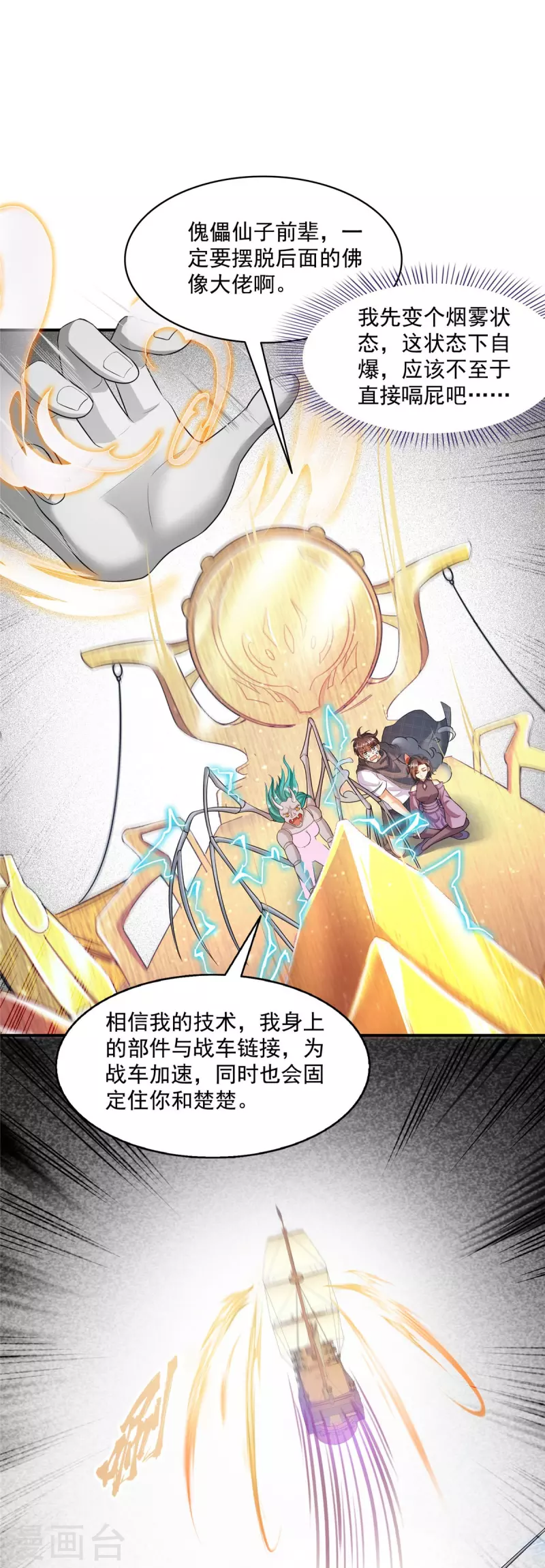 第487话挑衅的飞梭 第26页