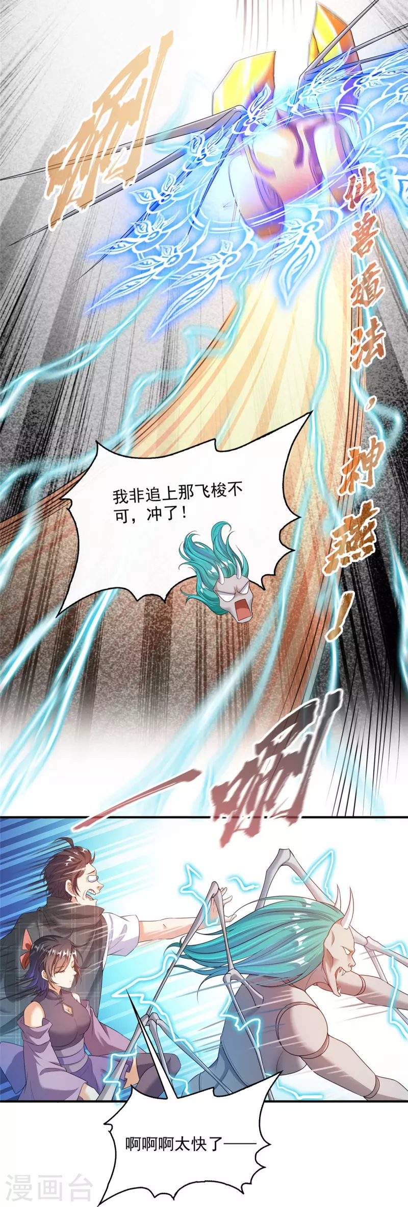 第487话挑衅的飞梭 第27页