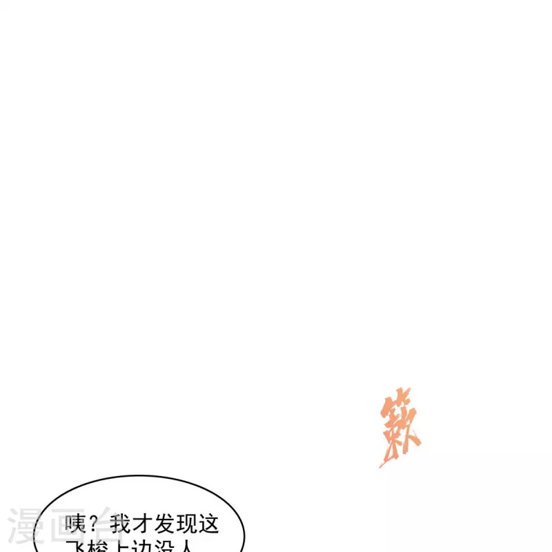 第487话挑衅的飞梭 第29页