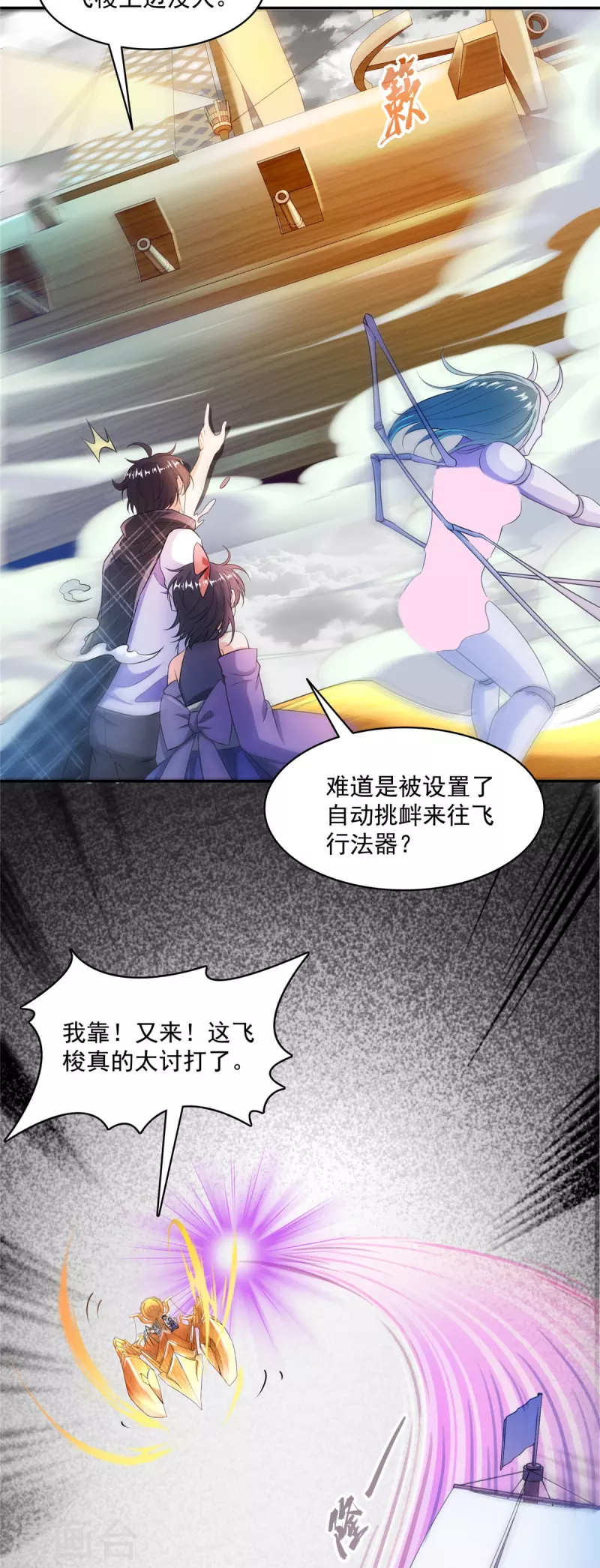 第487话挑衅的飞梭 第30页