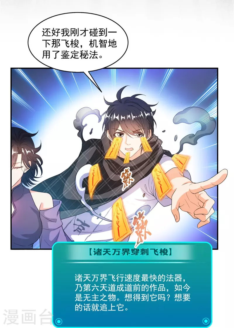 第487话挑衅的飞梭 第32页
