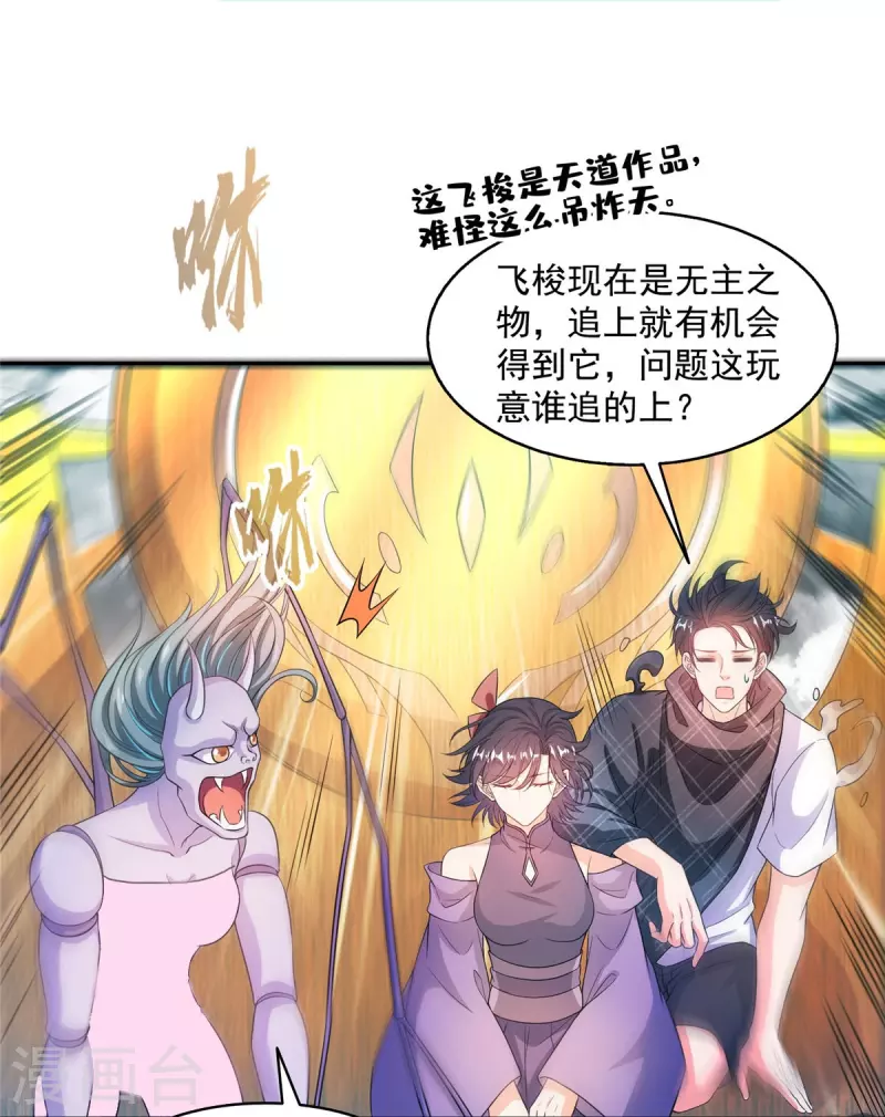 第487话挑衅的飞梭 第33页