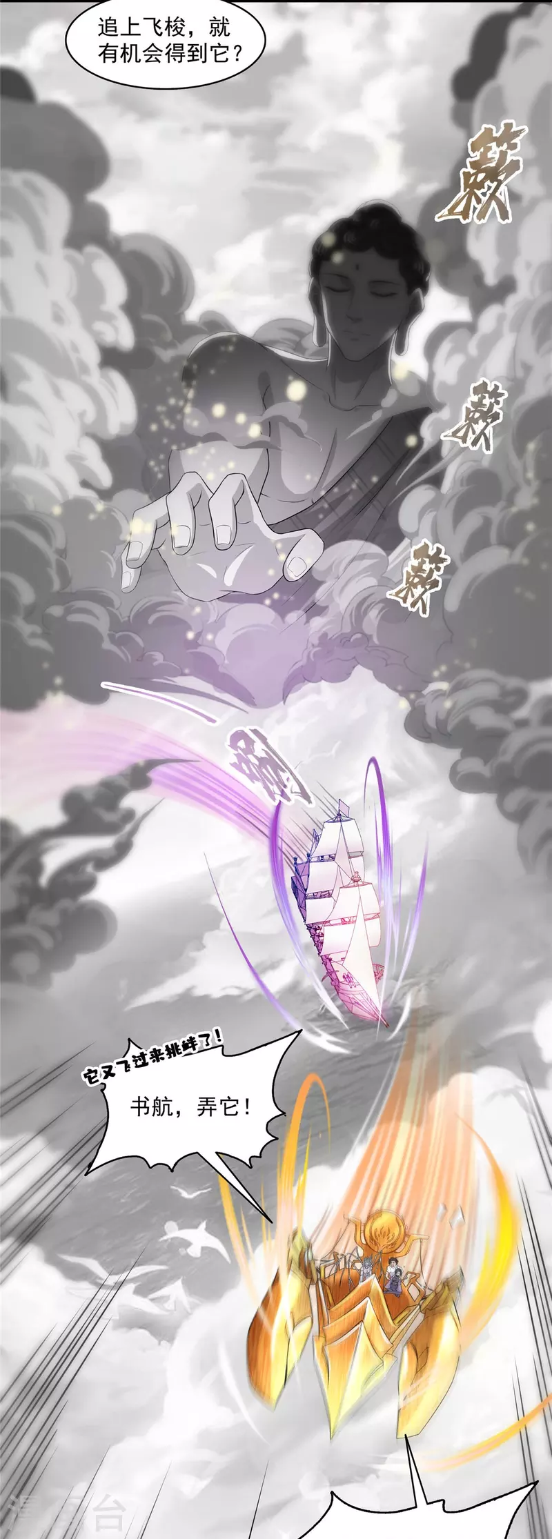 第487话挑衅的飞梭 第34页