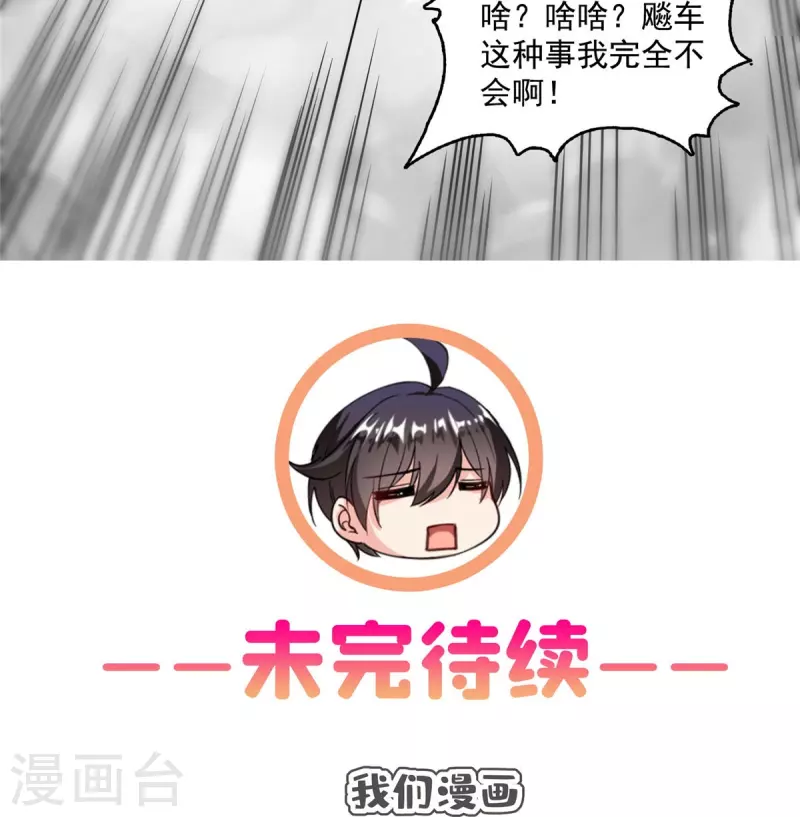 第487话挑衅的飞梭 第35页