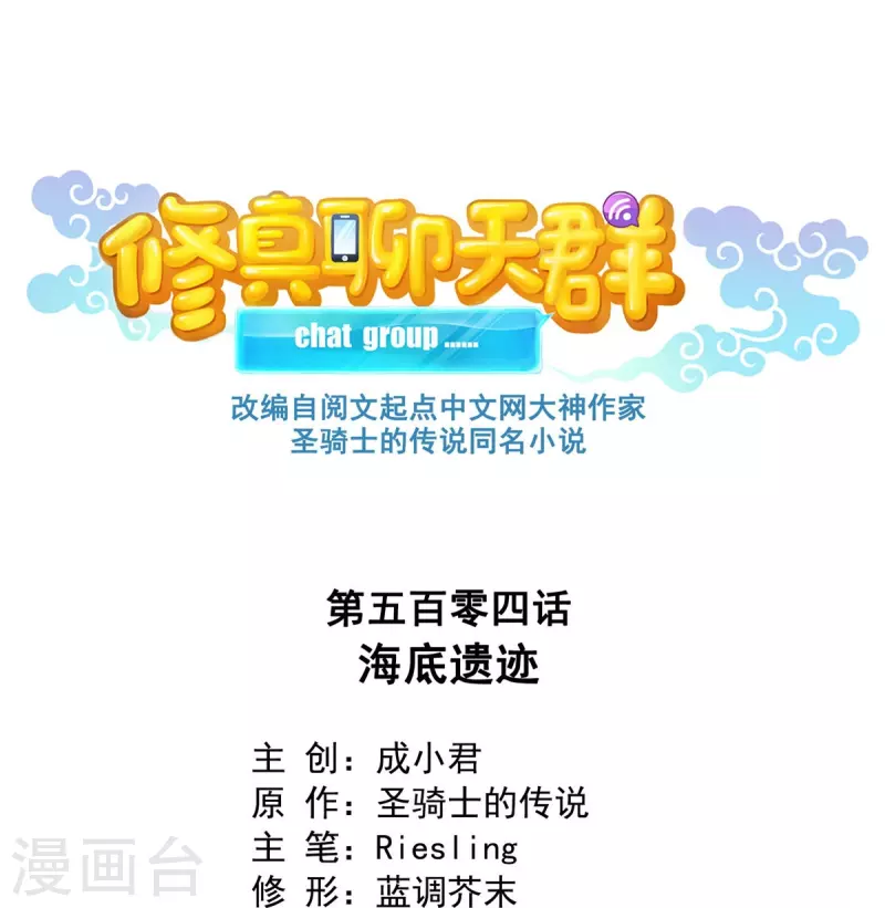 第504话海底遗迹 第1页