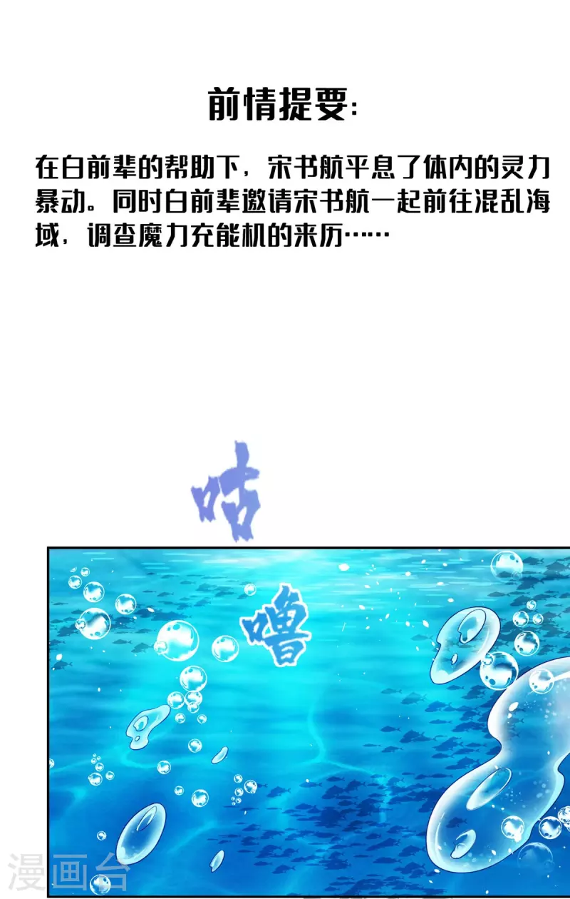 第504话海底遗迹 第3页