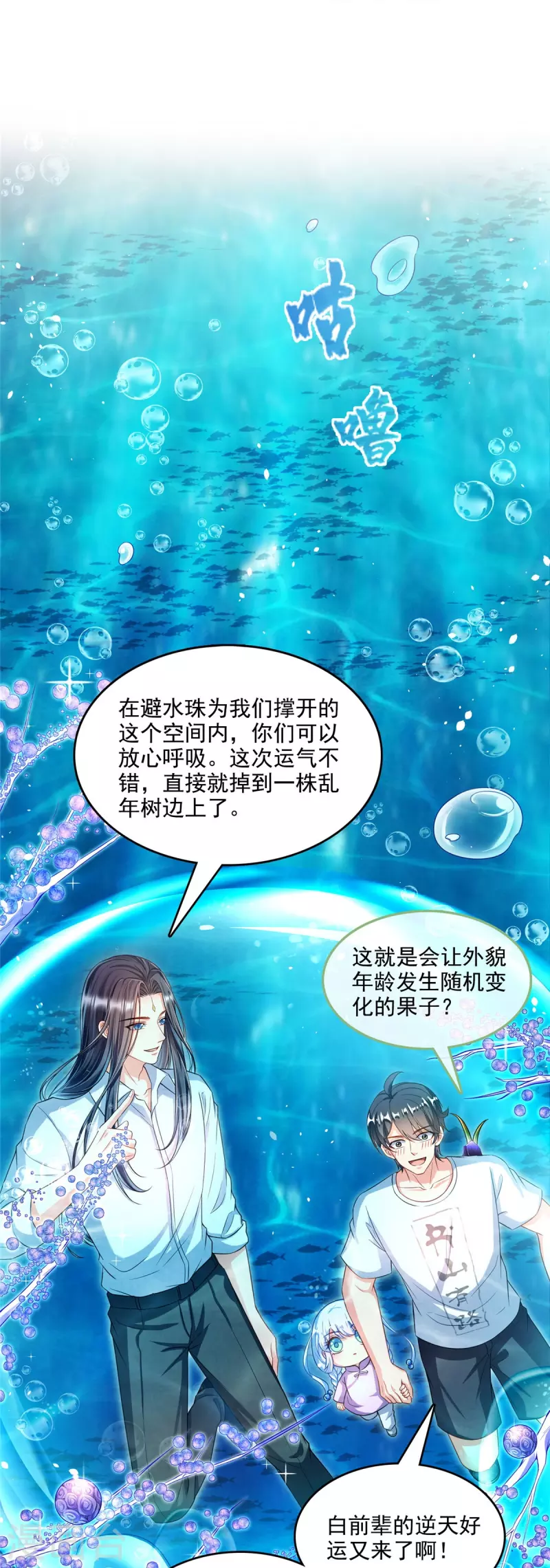 第504话海底遗迹 第4页