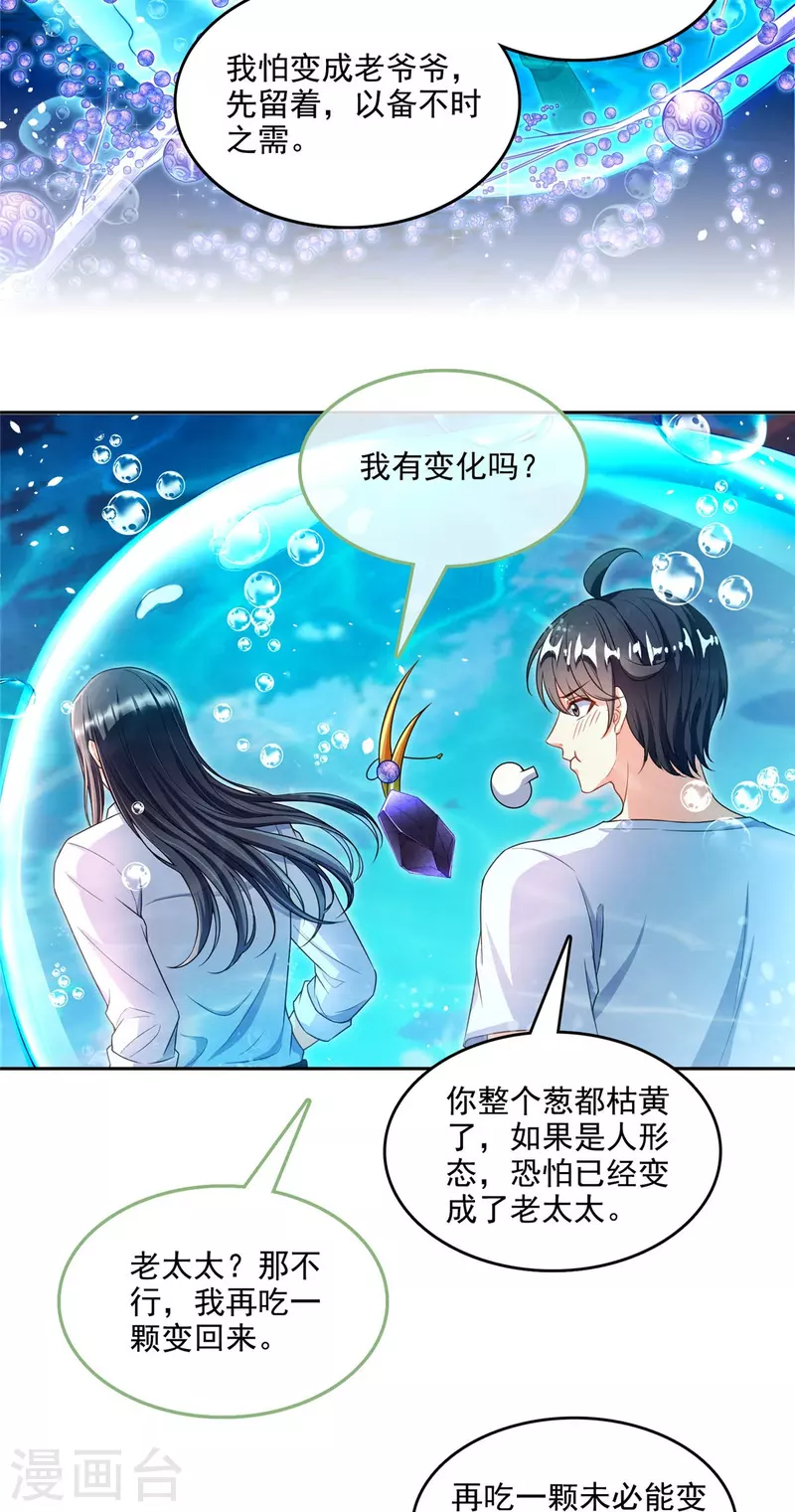 第504话海底遗迹 第5页