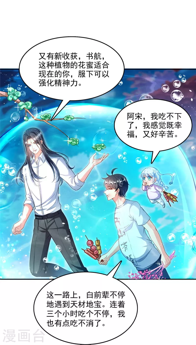 第504话海底遗迹 第8页