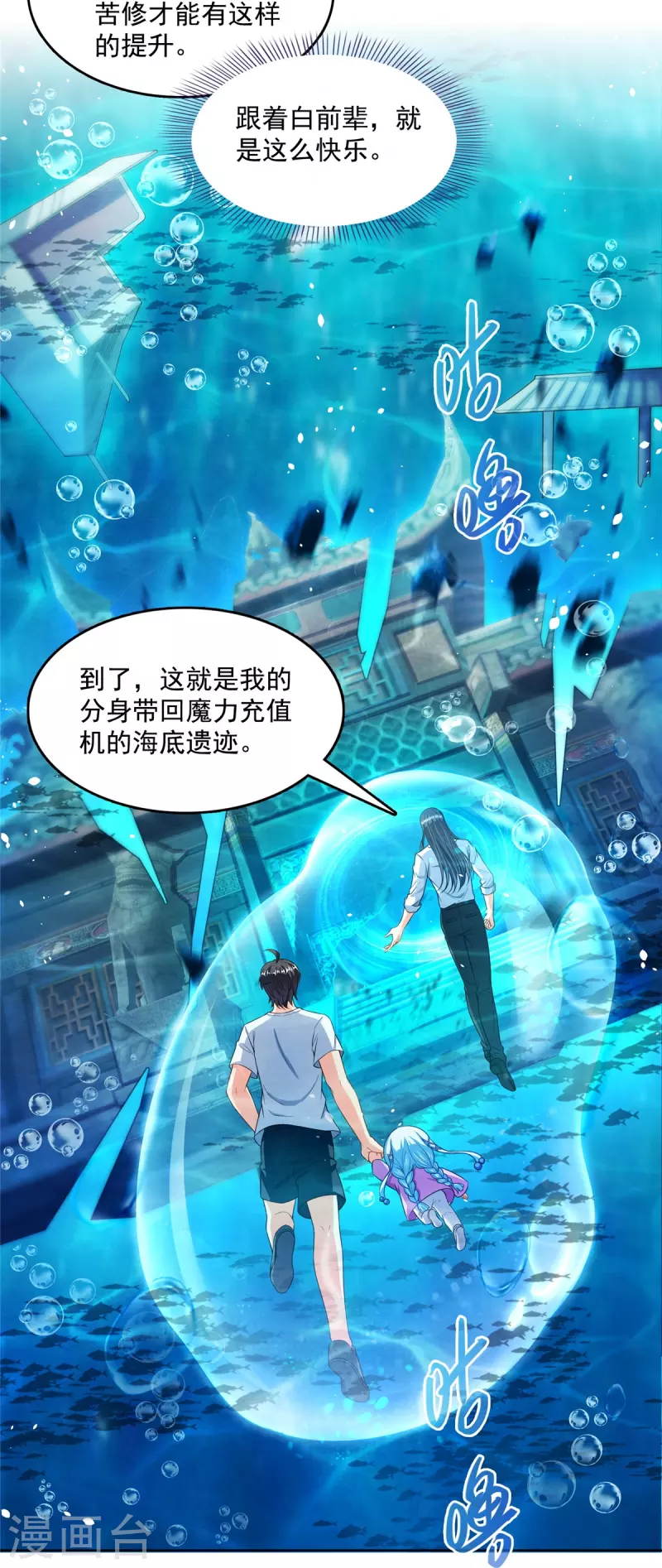 第504话海底遗迹 第10页