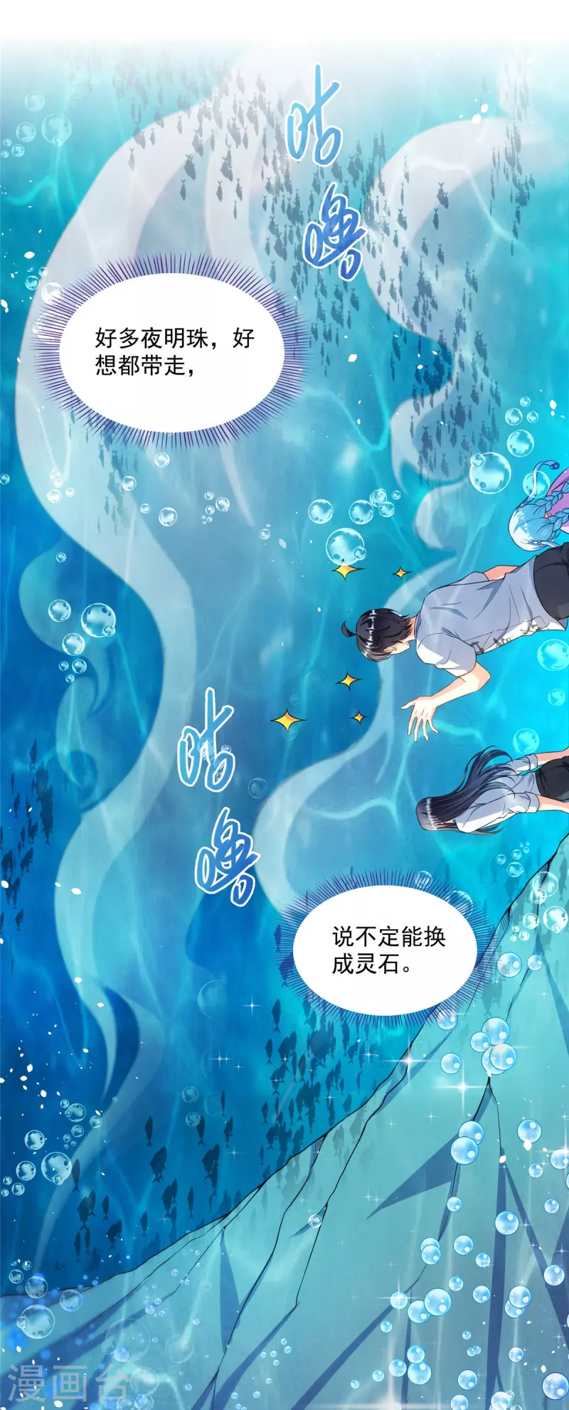第504话海底遗迹 第12页