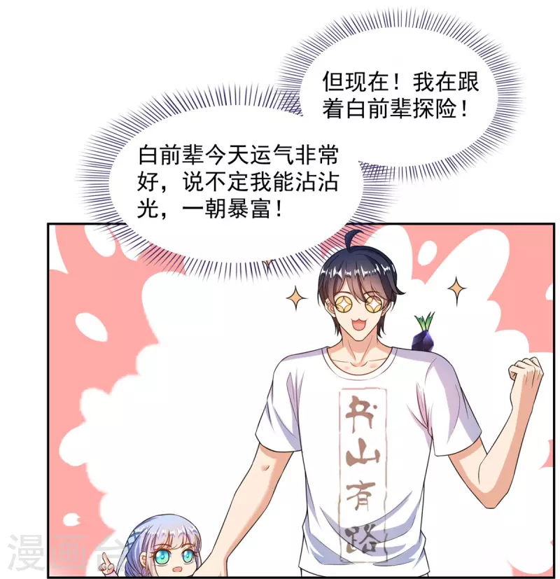 第504话海底遗迹 第14页