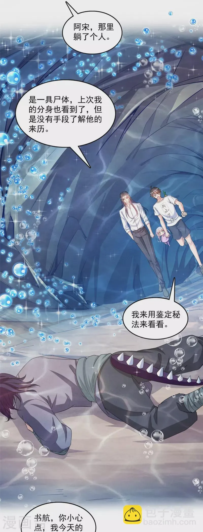 第504话海底遗迹 第15页