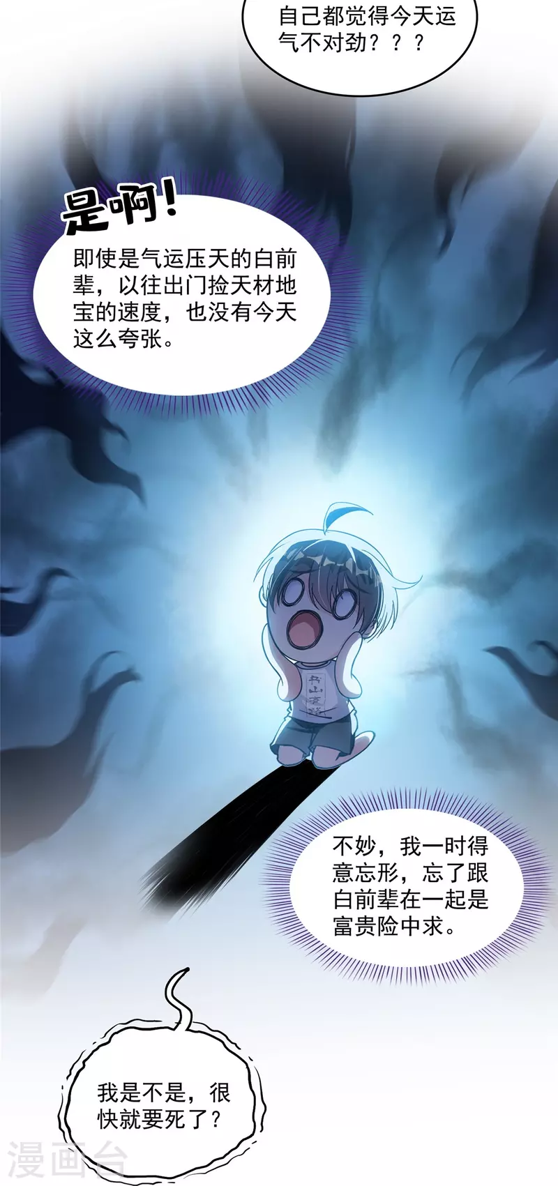 第504话海底遗迹 第17页