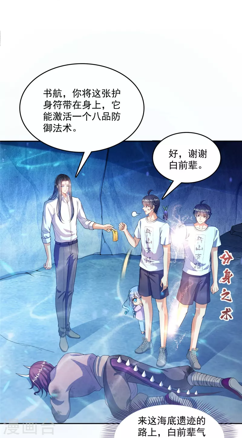 第504话海底遗迹 第18页