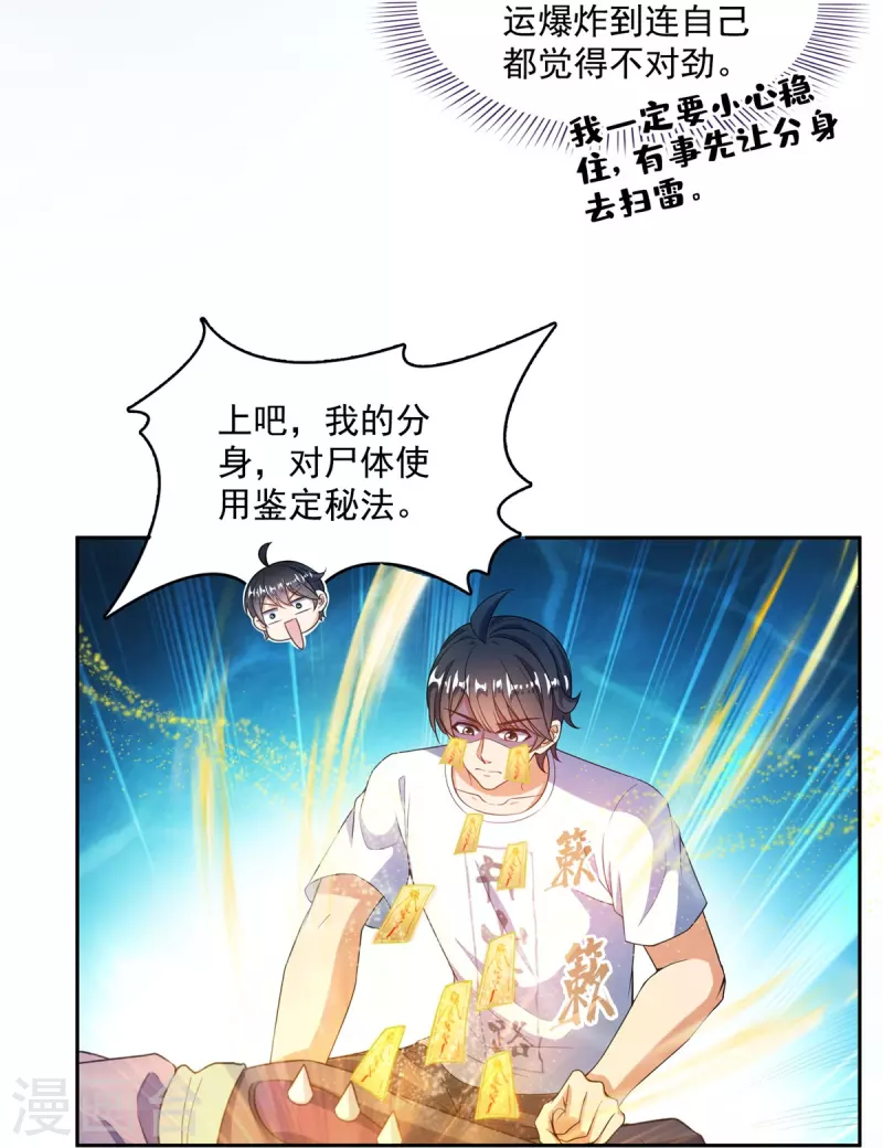 第504话海底遗迹 第19页