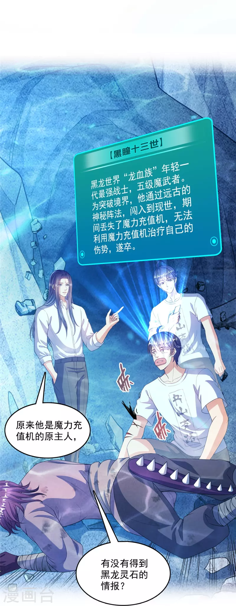 第504话海底遗迹 第20页