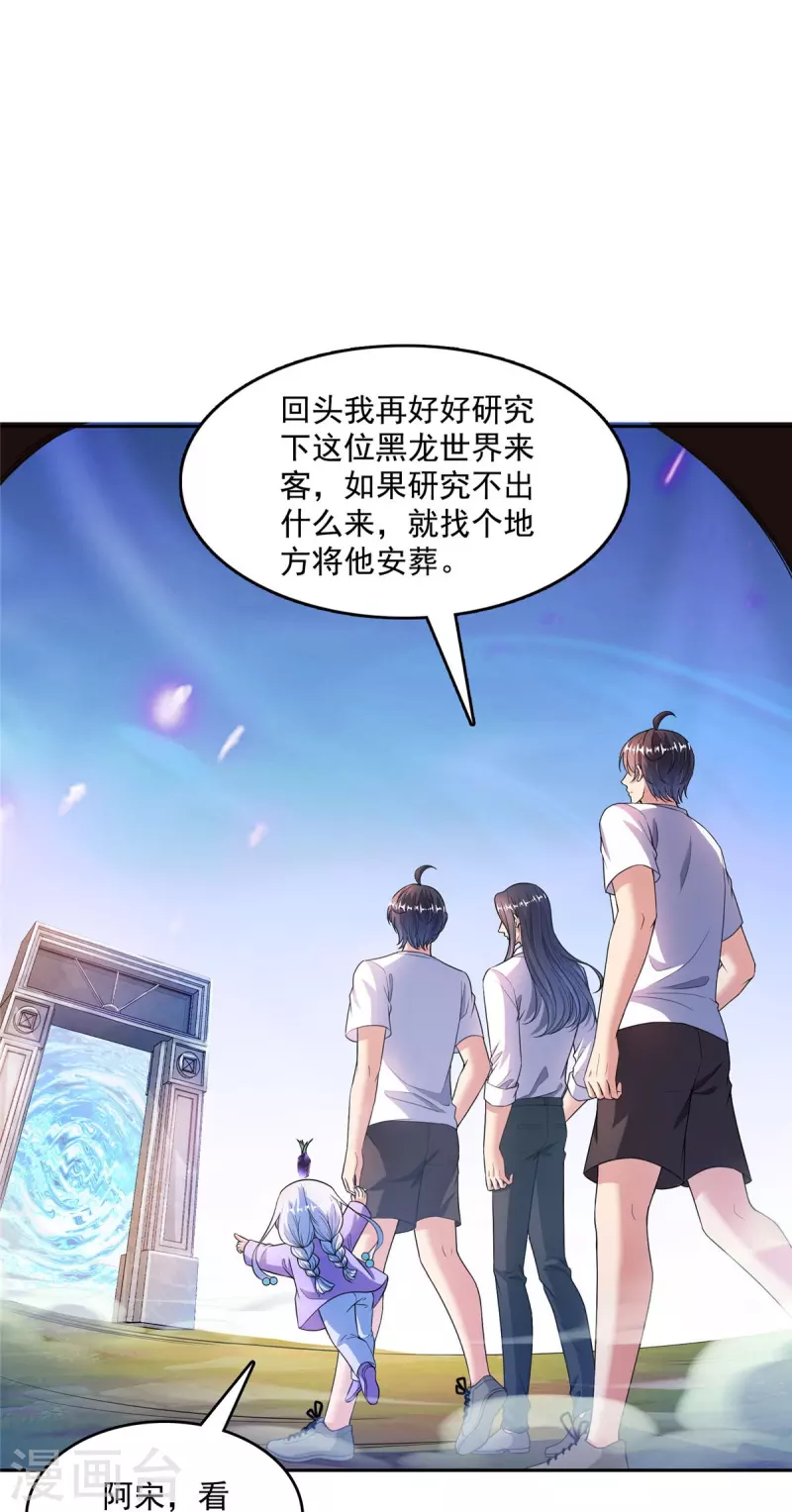 第504话海底遗迹 第22页