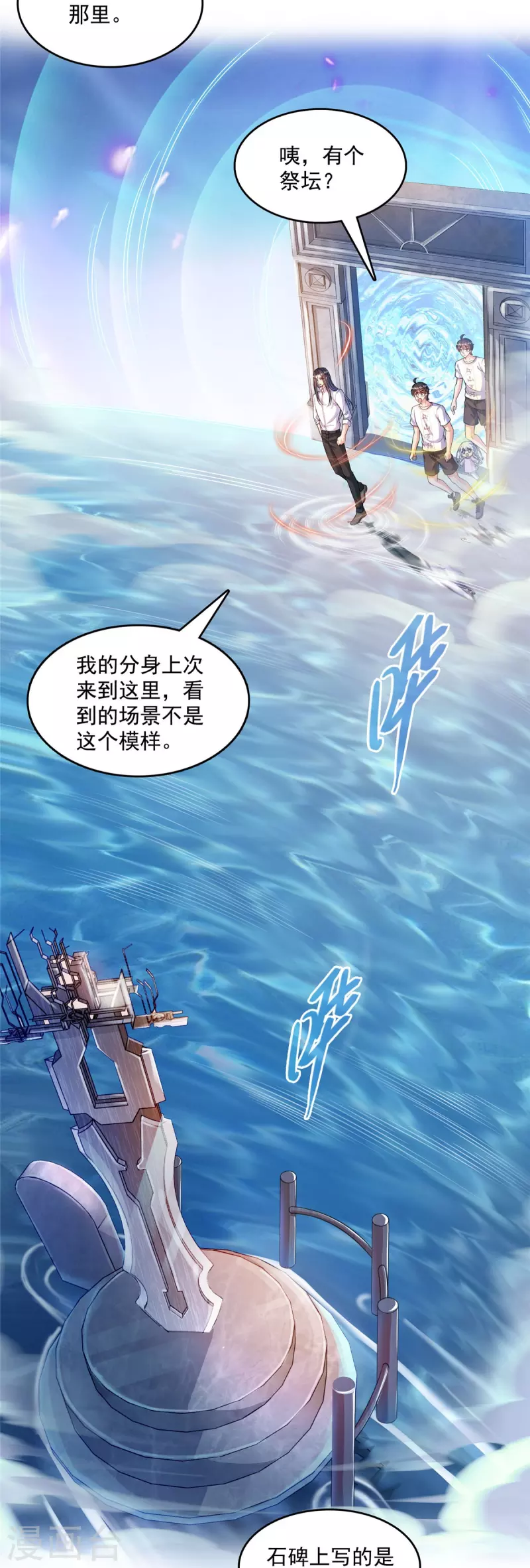 第504话海底遗迹 第23页