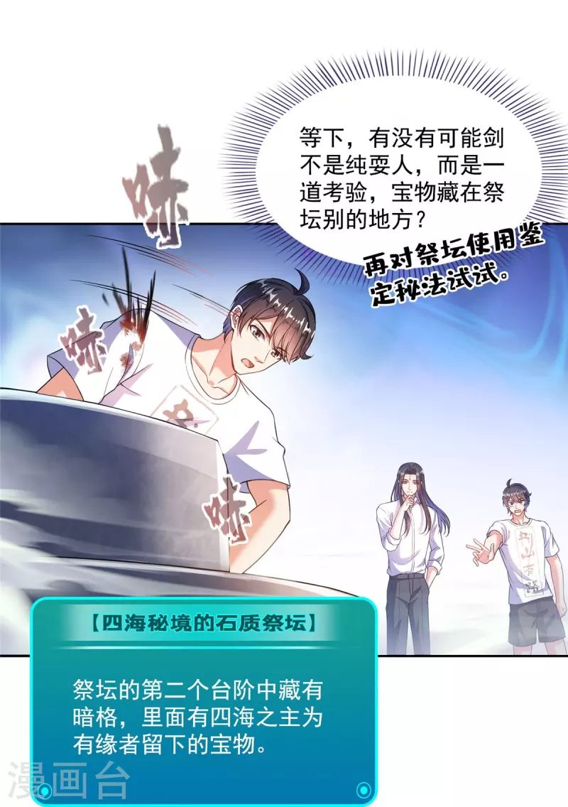 第504话海底遗迹 第28页