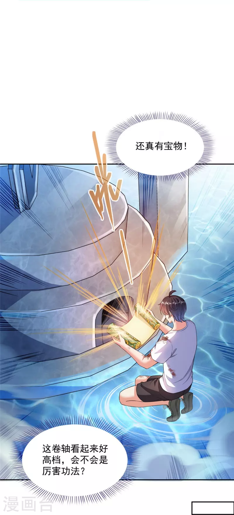 第504话海底遗迹 第29页