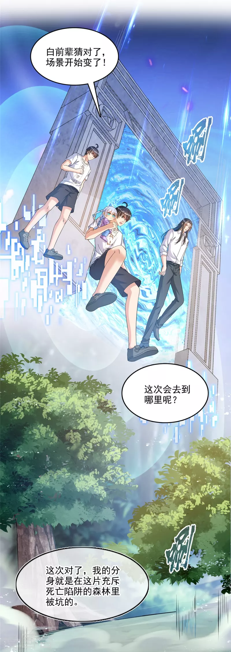 第504话海底遗迹 第33页