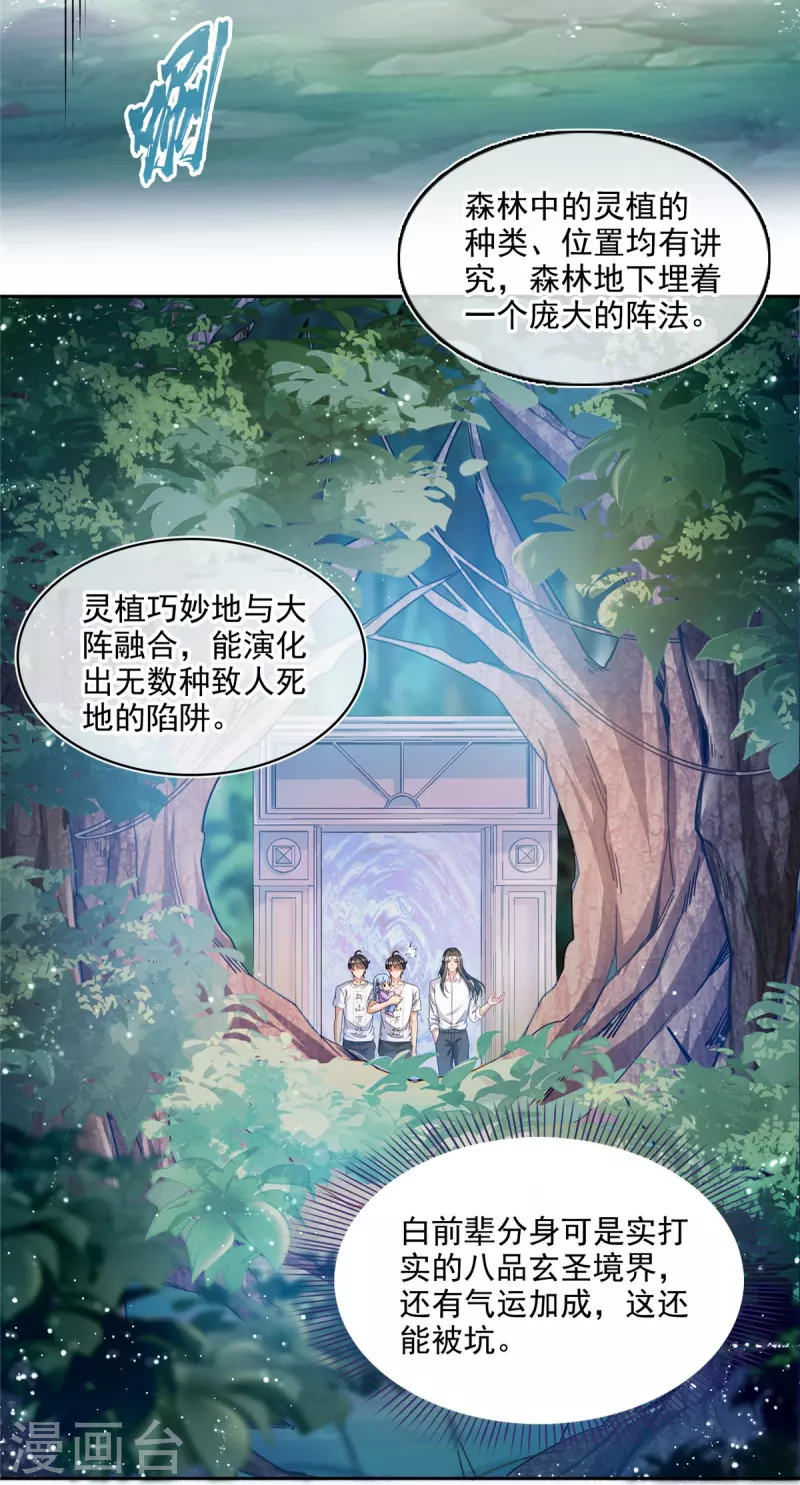 第504话海底遗迹 第34页
