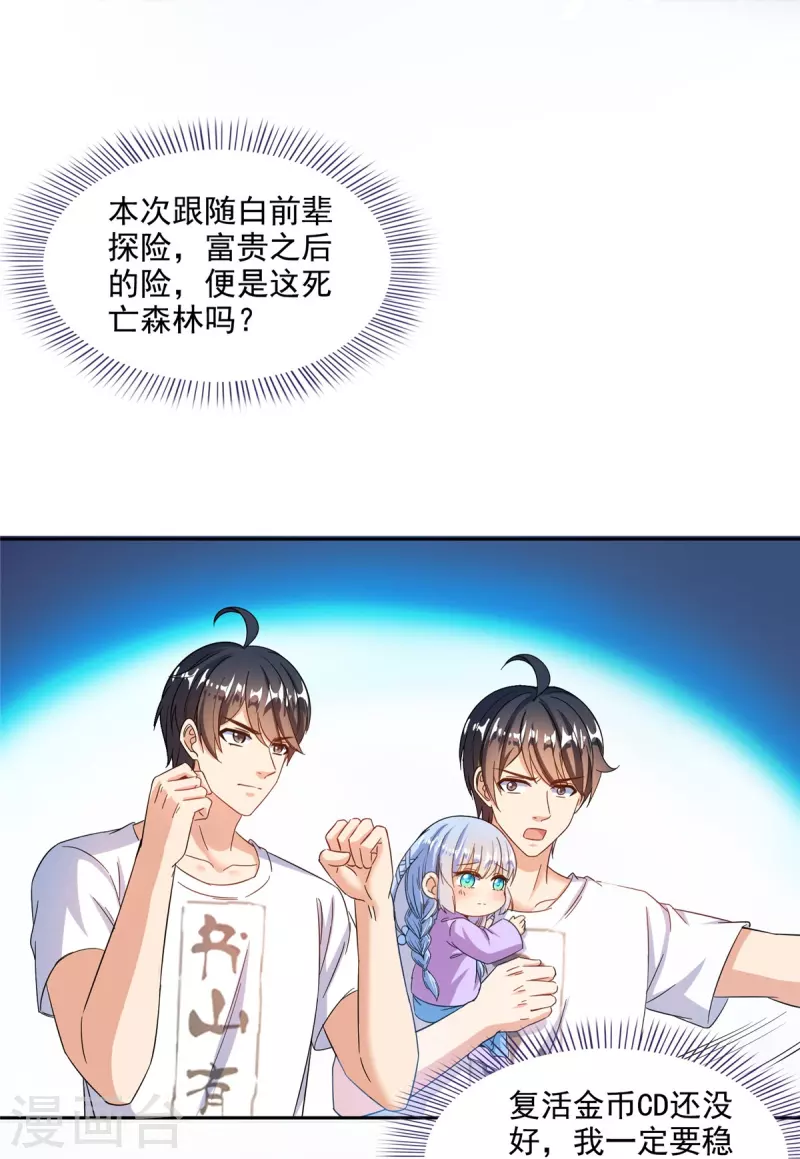 第504话海底遗迹 第35页