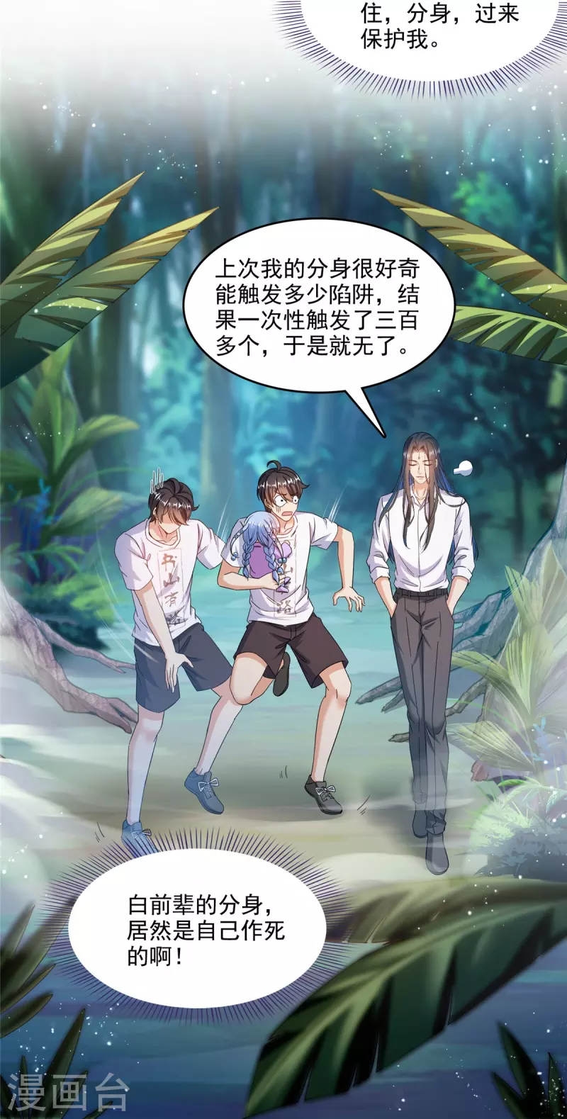 第504话海底遗迹 第36页