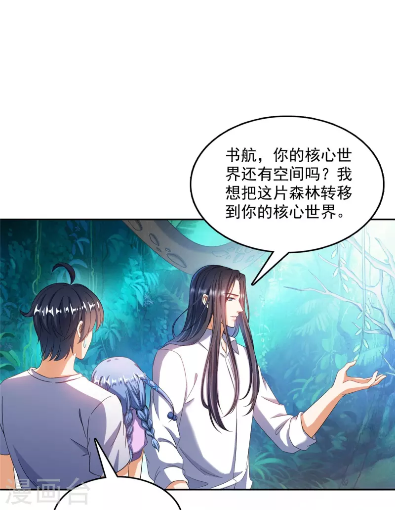 第504话海底遗迹 第37页