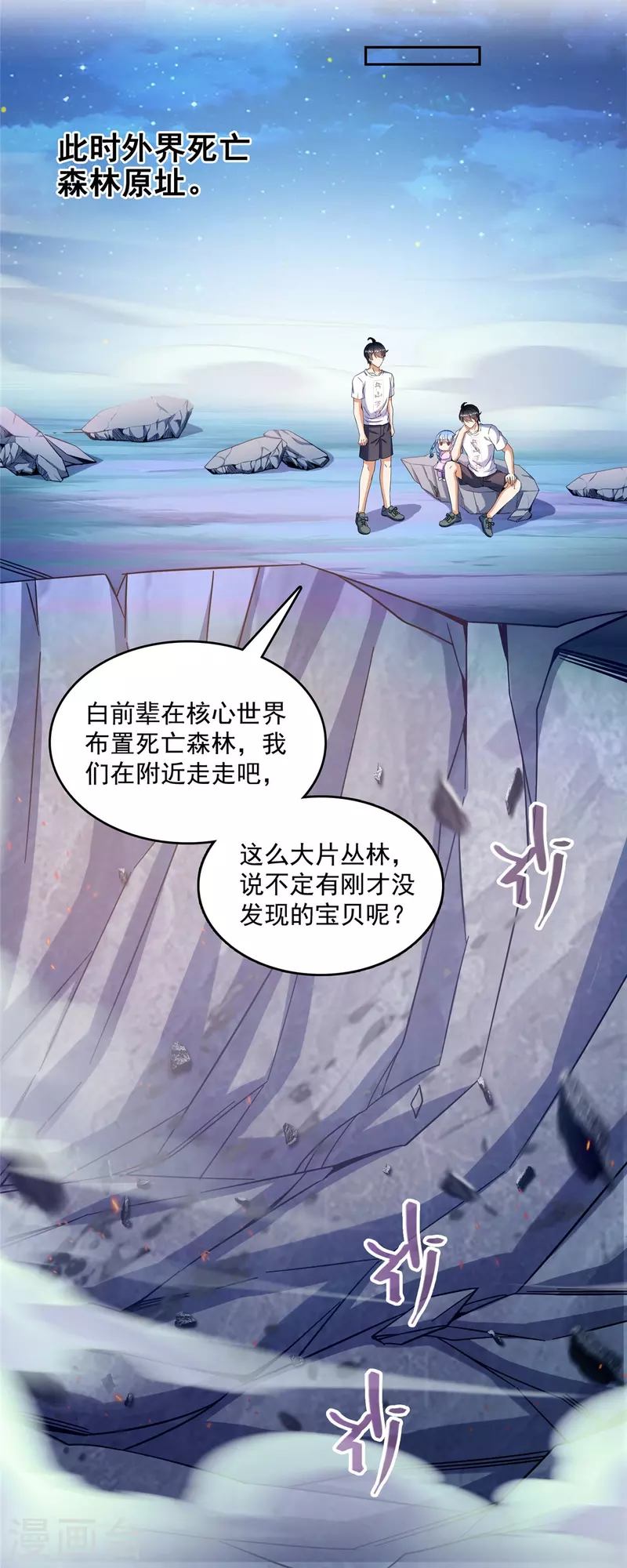 第504话海底遗迹 第41页