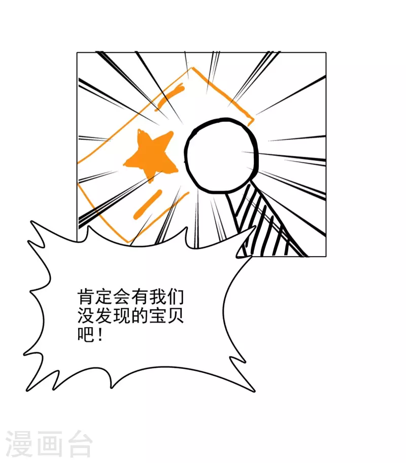 第504话海底遗迹 第44页