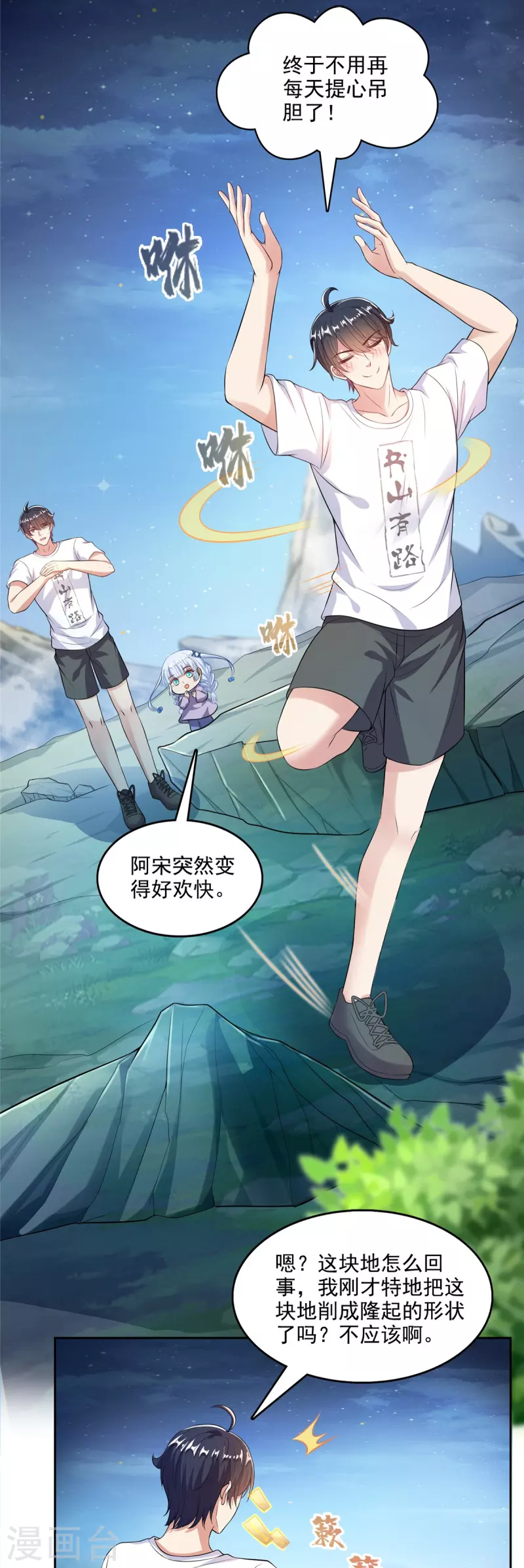 第505话黑龙世界 第3页