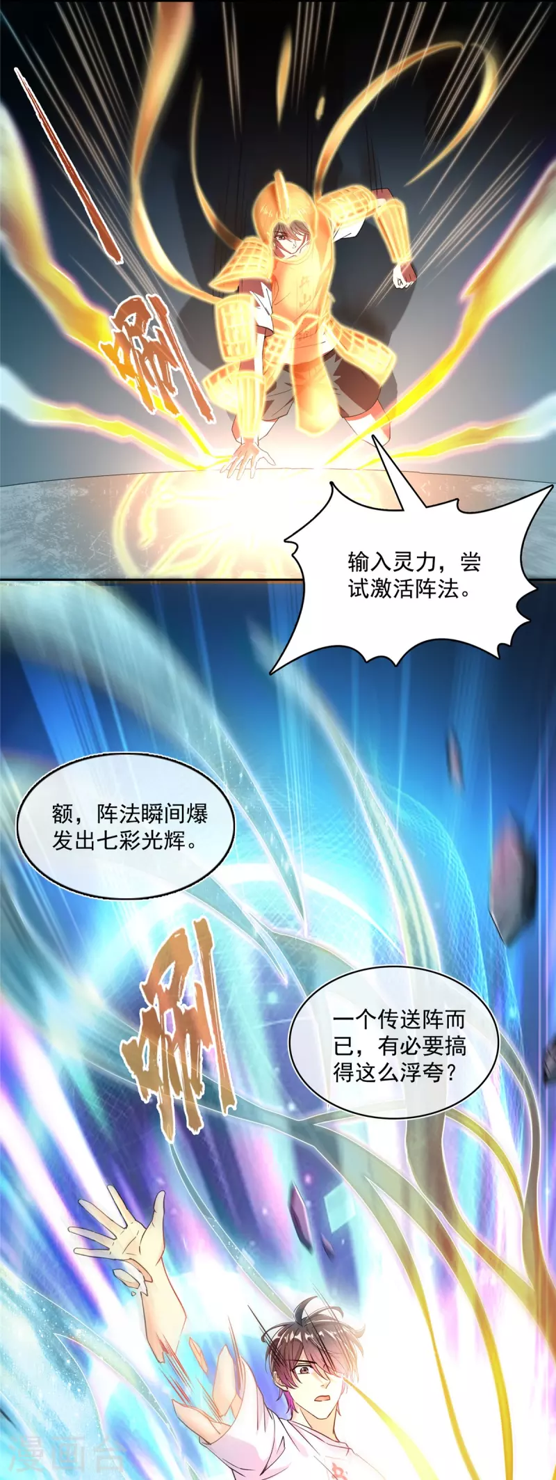 第505话黑龙世界 第9页