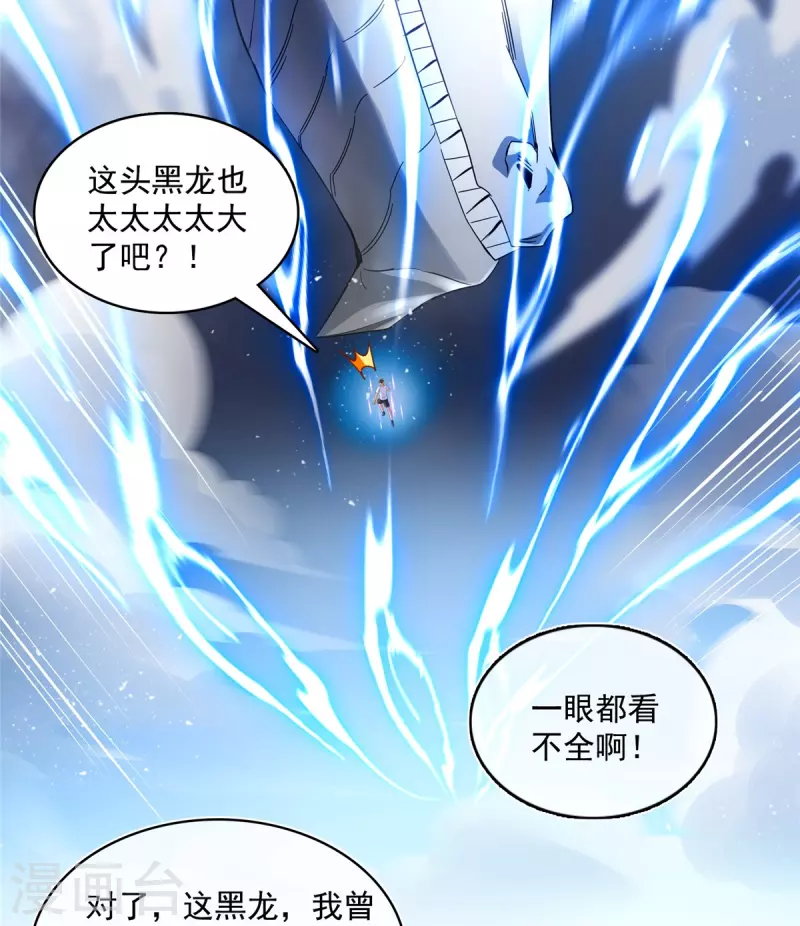 第505话黑龙世界 第13页