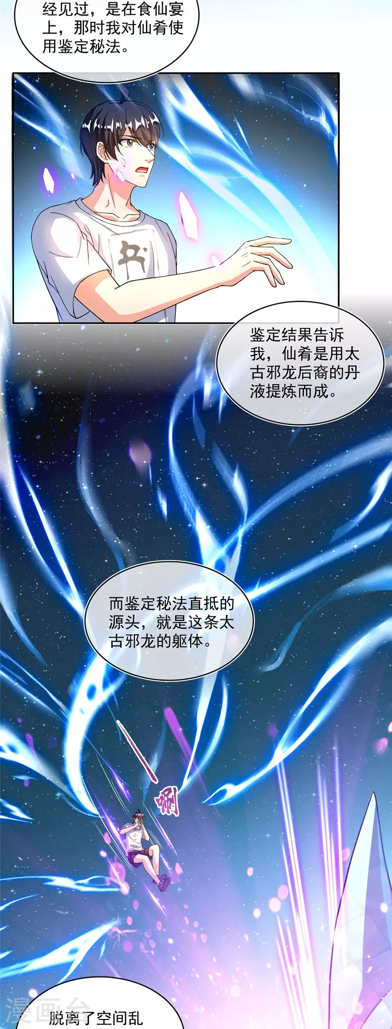 第505话黑龙世界 第14页