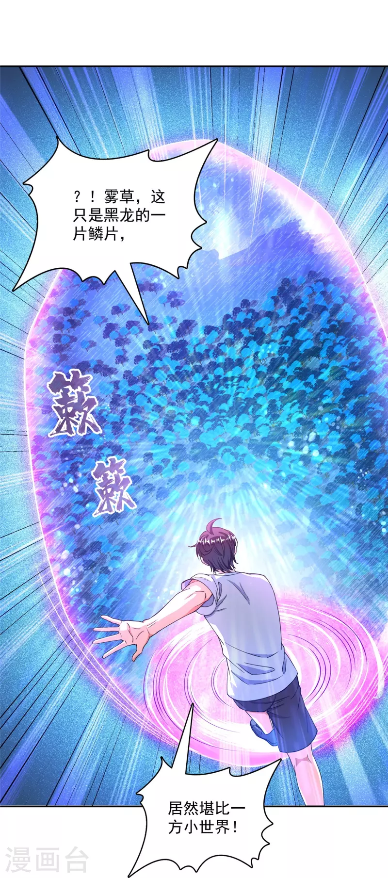 第505话黑龙世界 第16页