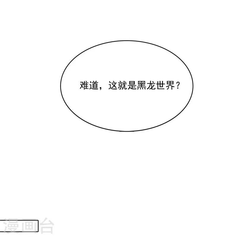 第505话黑龙世界 第17页