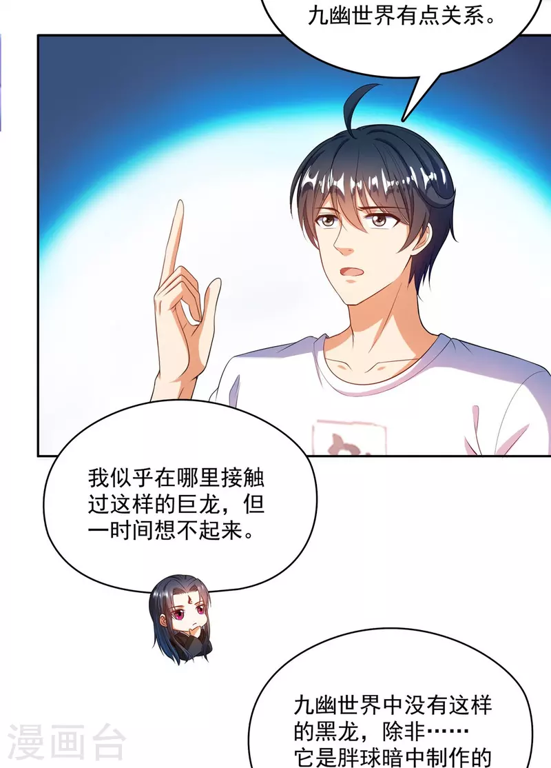 第505话黑龙世界 第19页