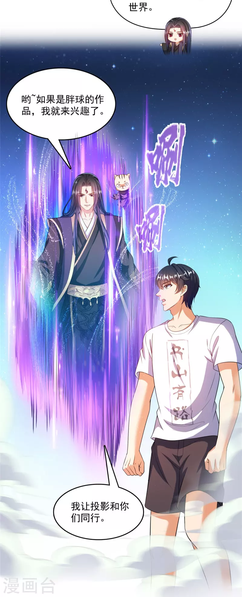 第505话黑龙世界 第20页