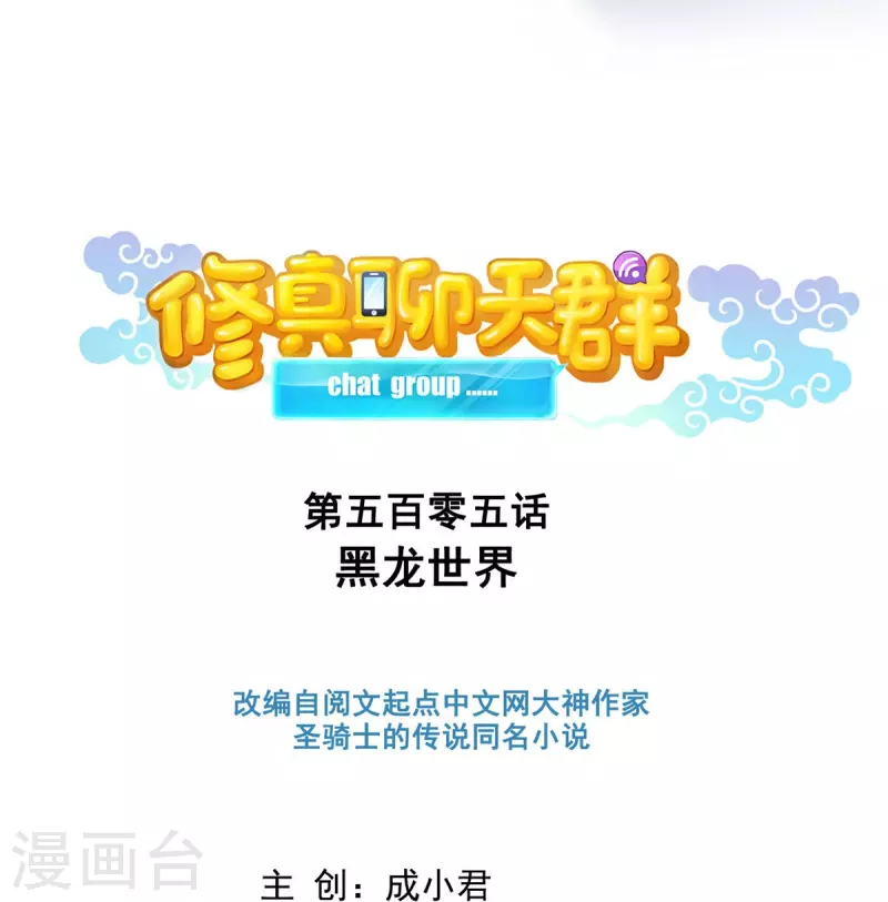 第505话黑龙世界 第21页