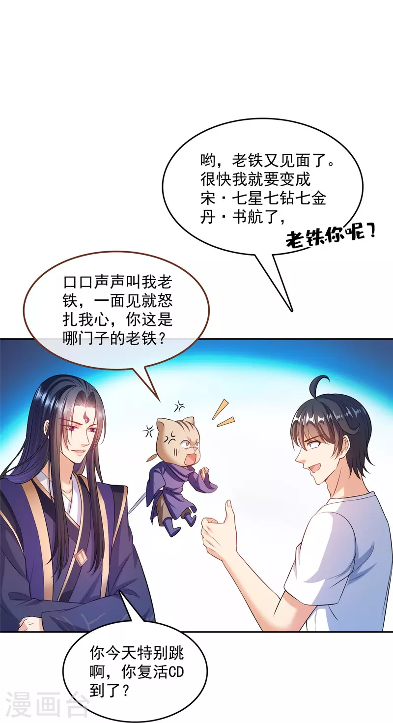 第505话黑龙世界 第23页