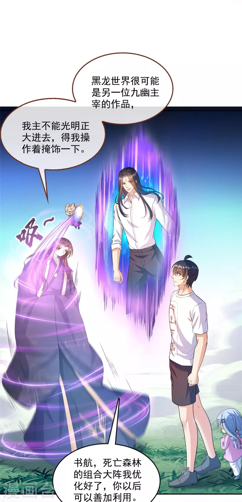 第505话黑龙世界 第25页