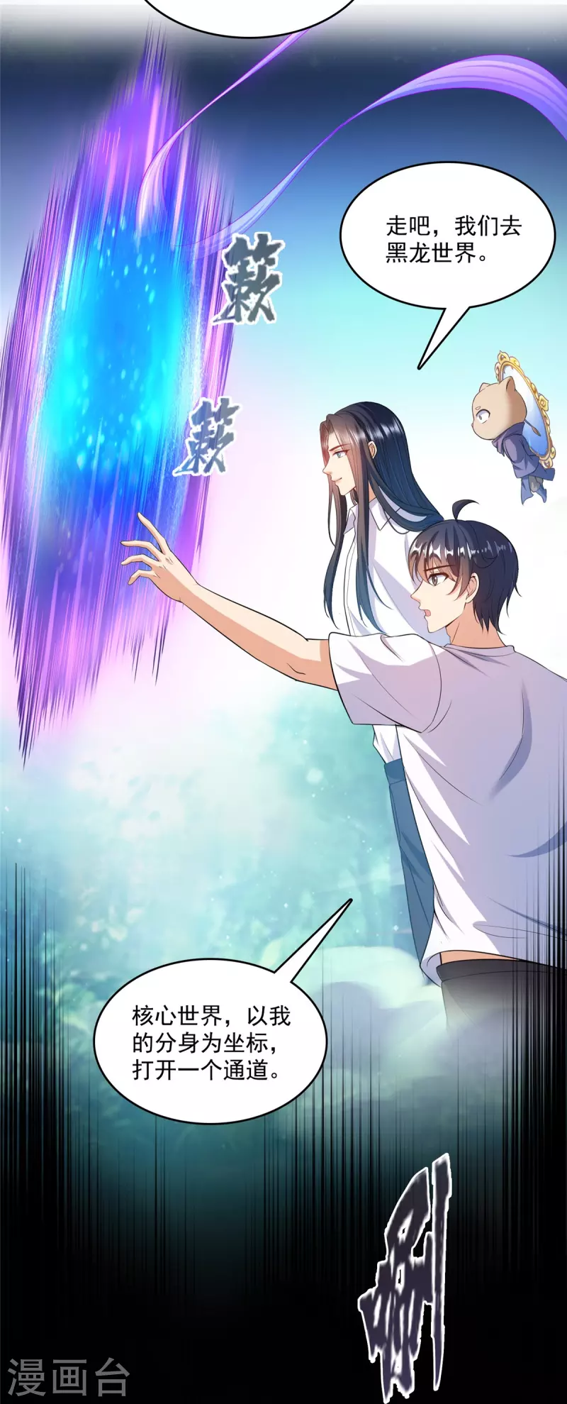 第505话黑龙世界 第26页