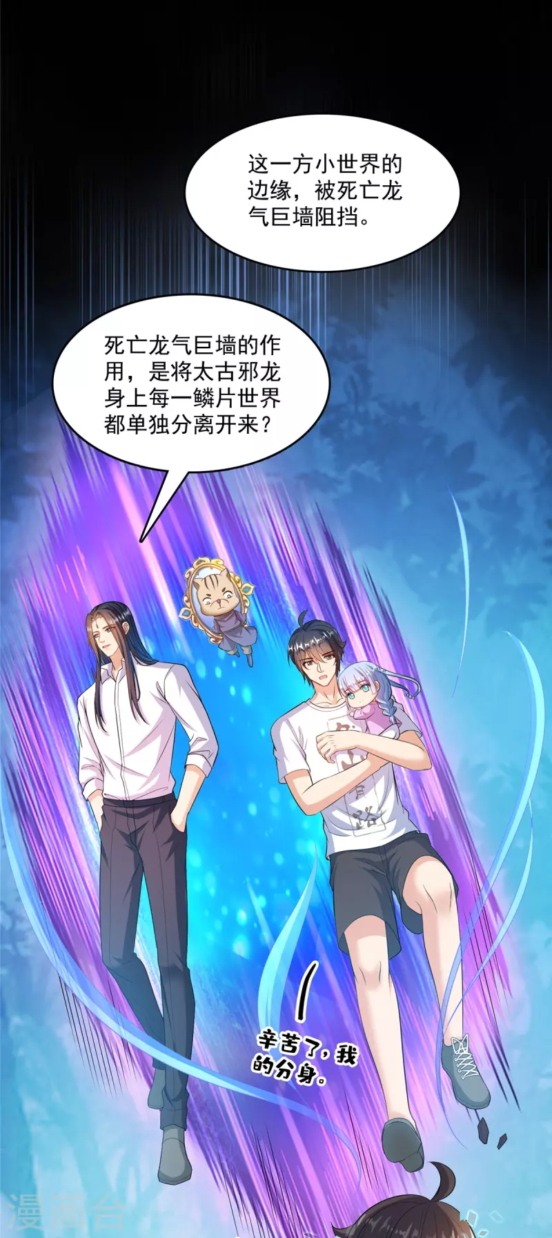 第505话黑龙世界 第27页